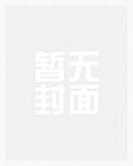 书痴莫山山与全天下为敌