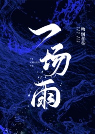 突然一场雨